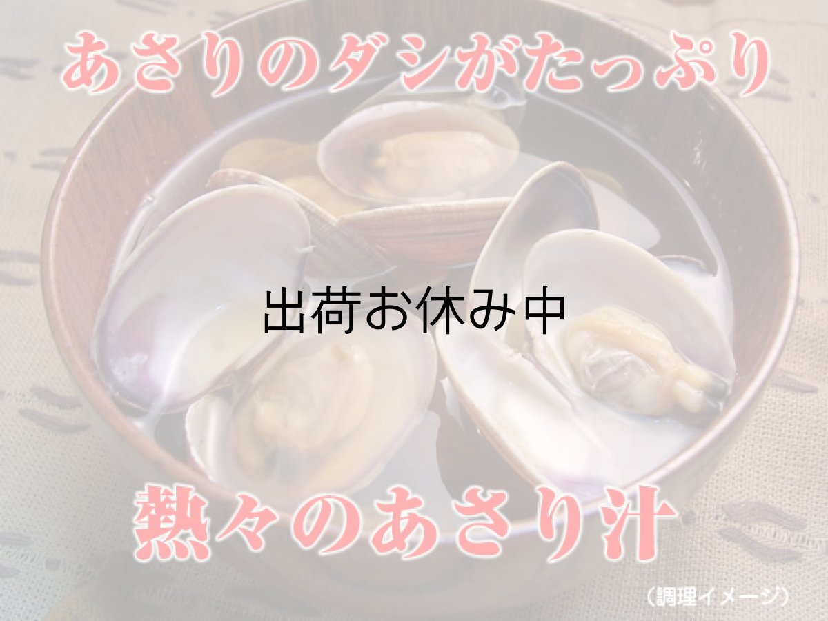 画像6: 北海道厚岸産　あさり (6)