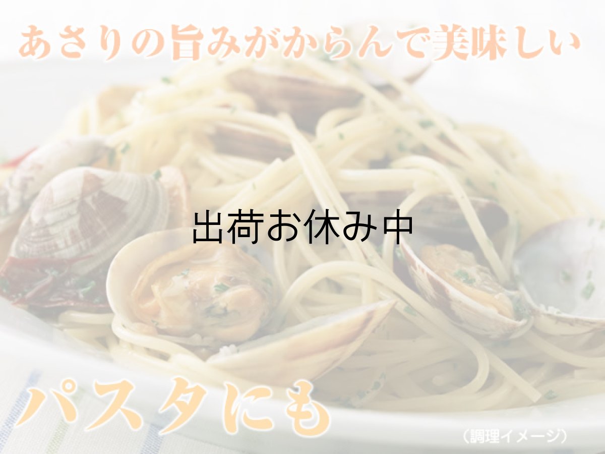 画像7: 北海道厚岸産　あさり (7)