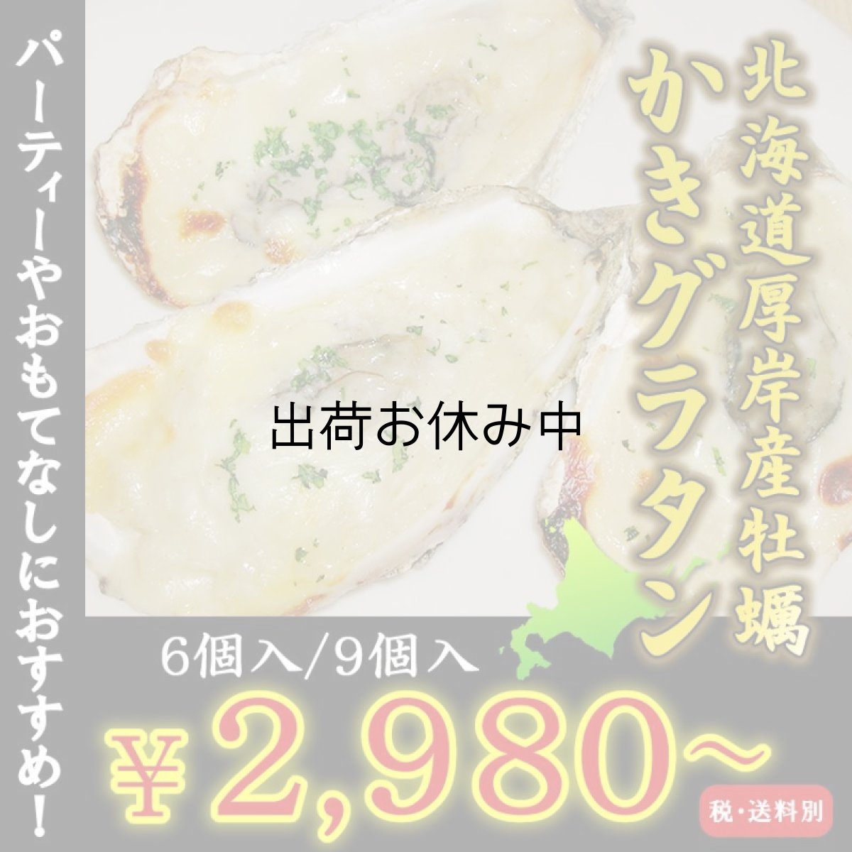 画像1: 北海道厚岸産牡蠣の「牡蠣グラタン」 (1)