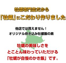 画像2: 北海道厚岸産　牡蠣飯の素 (2)