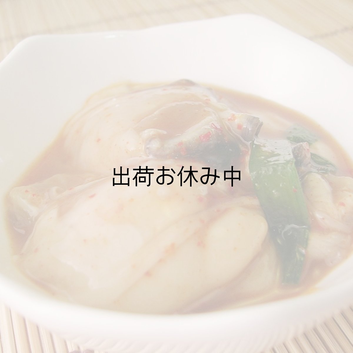 画像6: 北海道厚岸産　牡蠣キムチ (6)