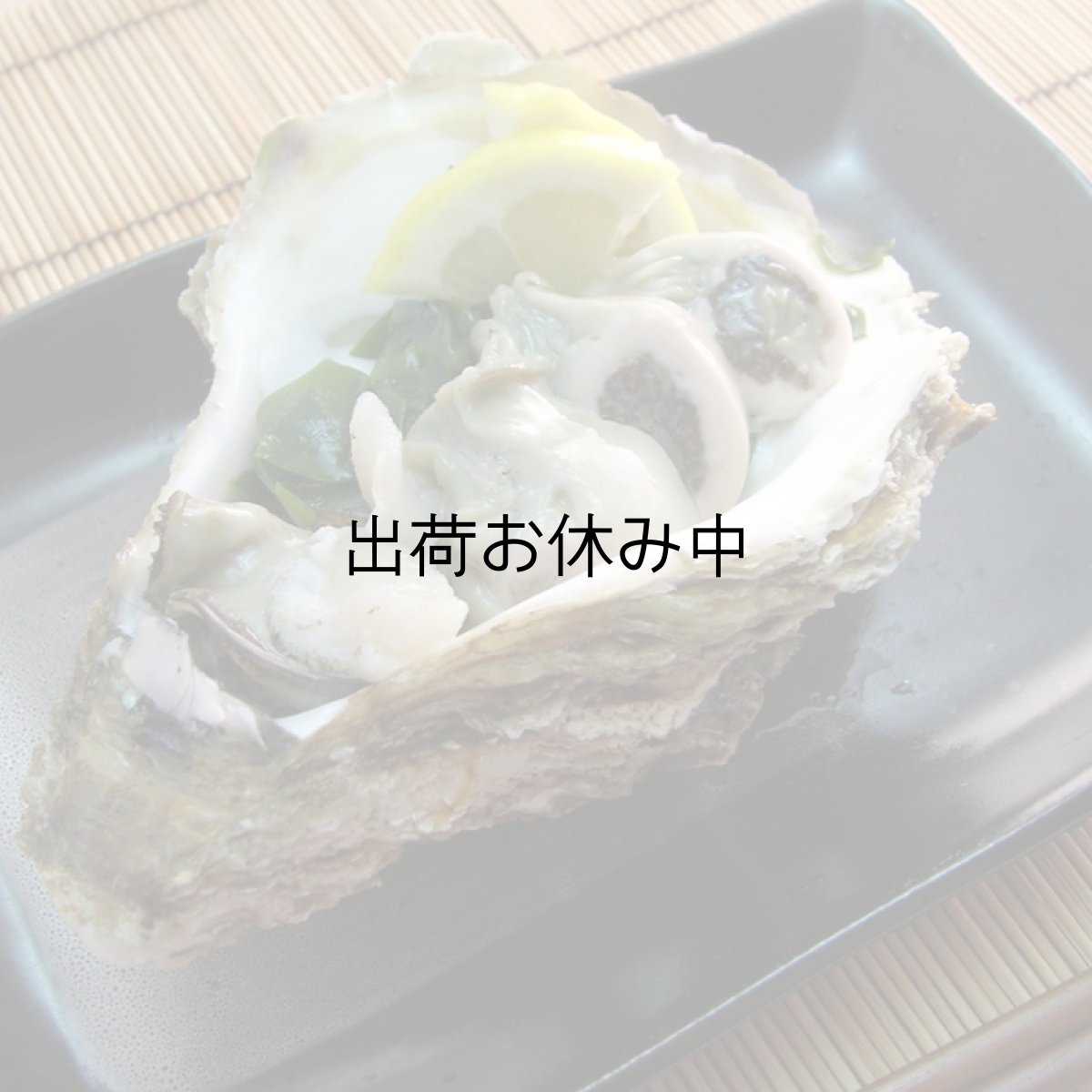 画像5: 秋田八森産　天然岩牡蠣 (5)