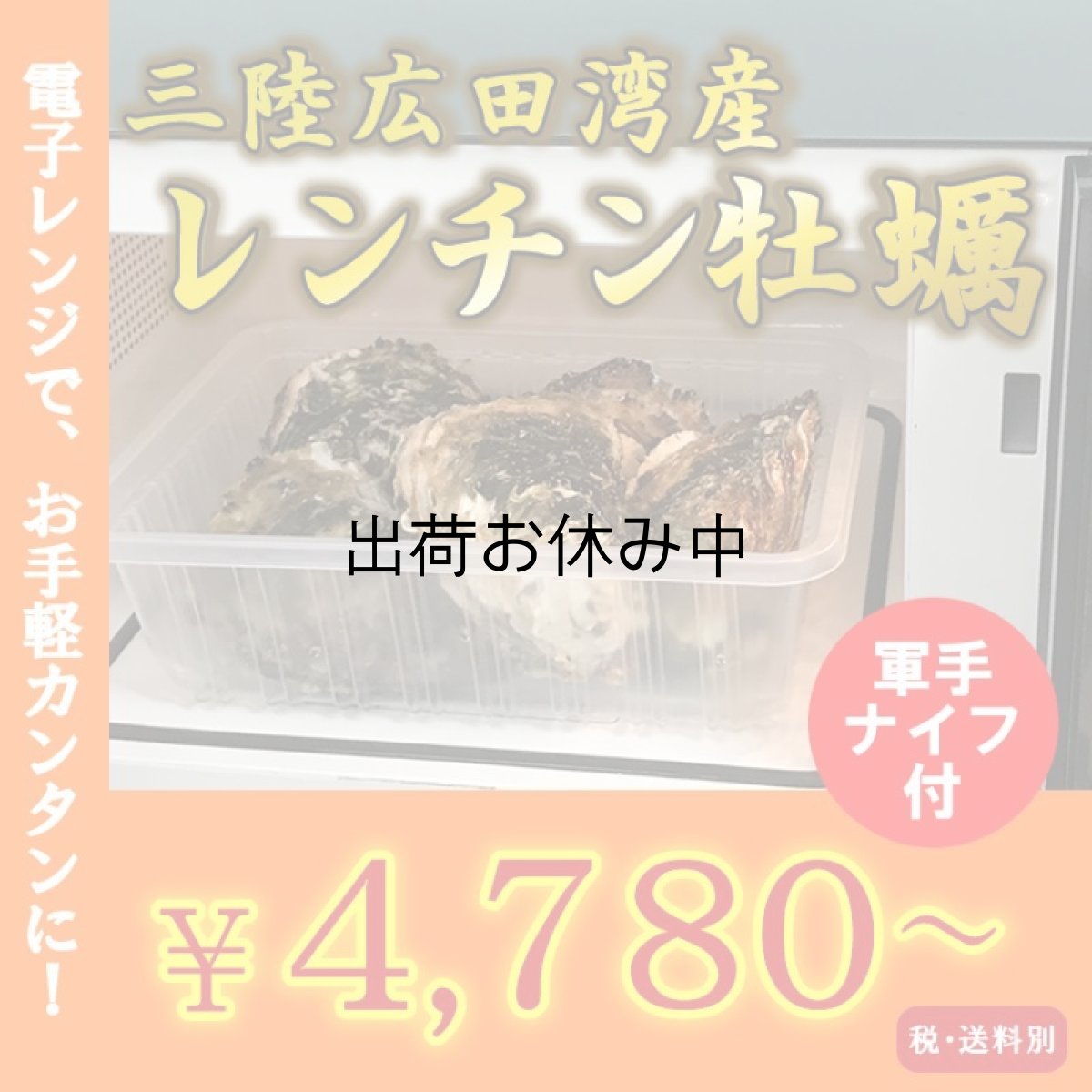 画像1: 三陸広田湾産　レンチン牡蠣 (1)