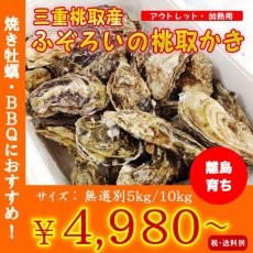 画像1: 【お急ぎ便】三重答志島桃取産 ふぞろい牡蠣　（お届け地域限定） (1)