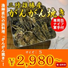 画像1: 三陸雄勝産　牡蠣ガンガン焼き (1)