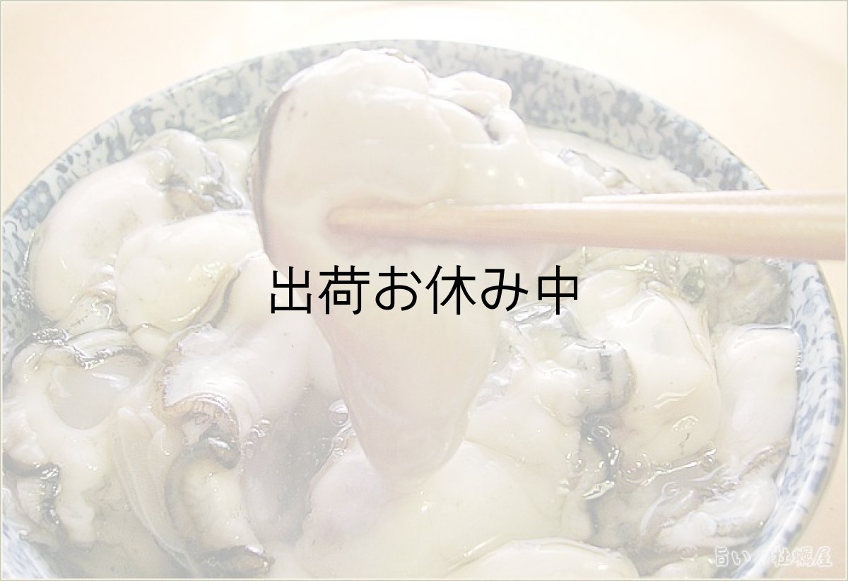 画像2: 北海道サロマ湖産　むき身牡蠣 (2)