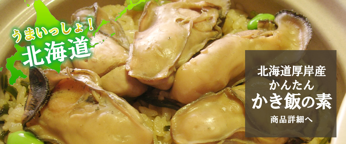 三陸広田湾産　殻付牡蠣　商品詳細へ