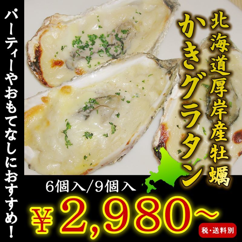 北海道厚岸産牡蠣の「牡蠣グラタン」