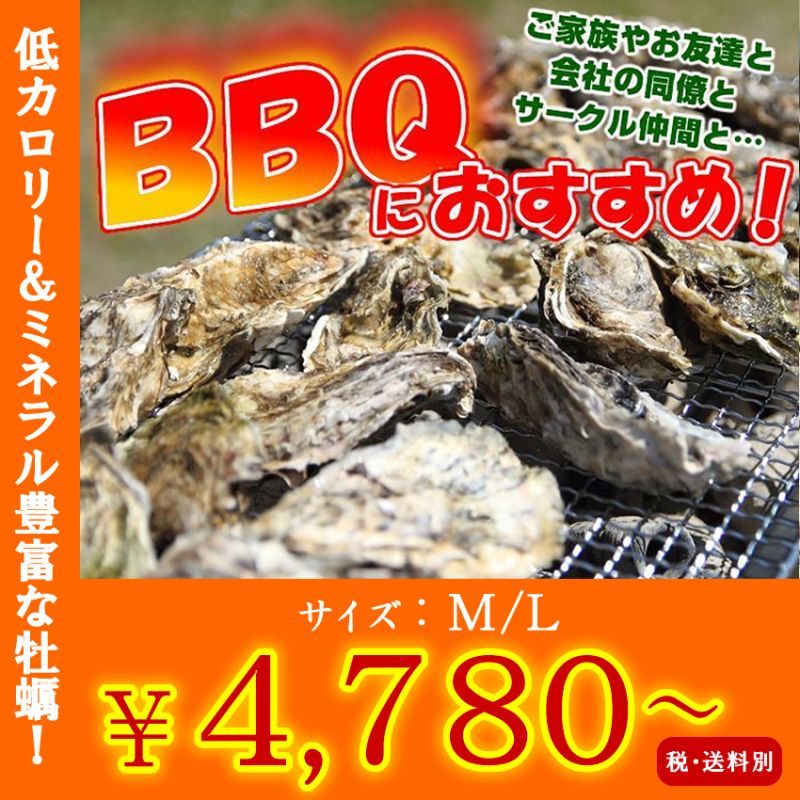 お急ぎ便　三陸産ＢＢＱ殻付牡蠣