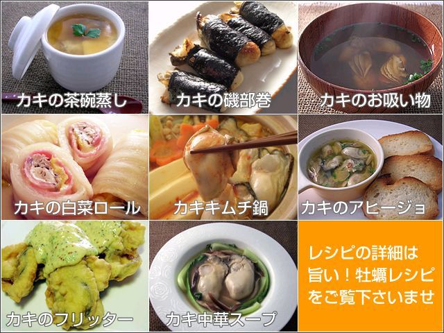 むき身牡蠣のレシピ